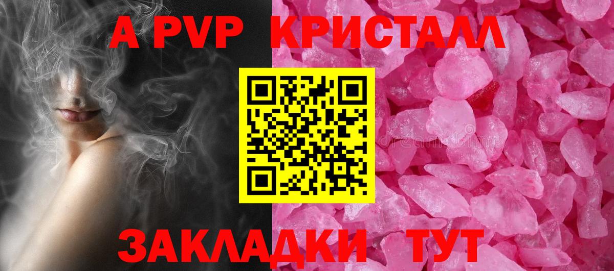 A-PVP кристаллы Старый Оскол