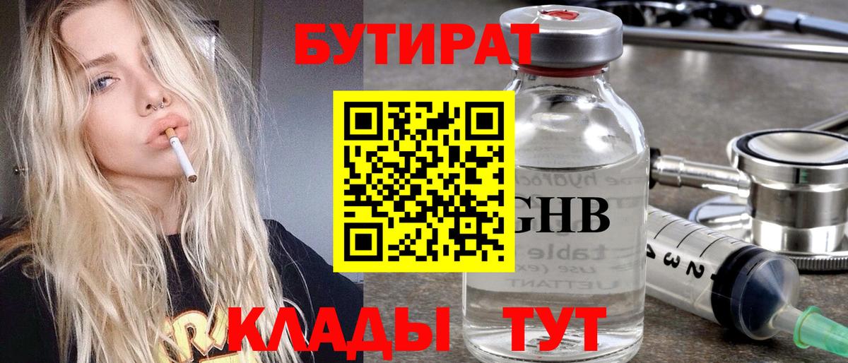 БУТИРАТ жидкий экстази Старый Оскол