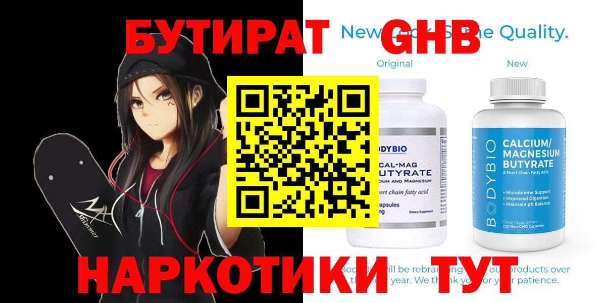 Старый Оскол  БУТИРАТ вода  Вход с VPN 