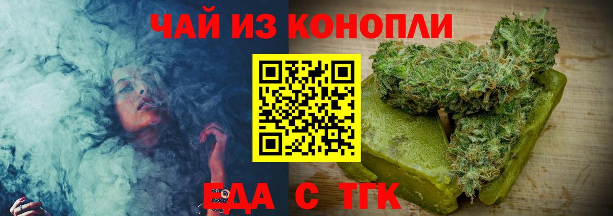 Еда ТГК конопля  Вход с VPN  Старый Оскол 