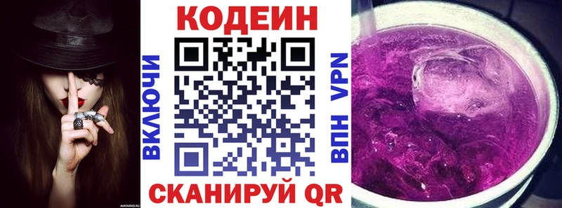 Кодеиновый сироп Lean Purple Drank  где продают   Старый Оскол 