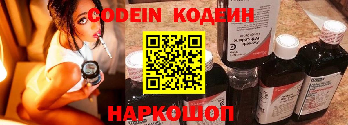 Старый Оскол  Codein напиток Lean (лин)  Кодеин напиток Lean (лин)  Вход с VPN 