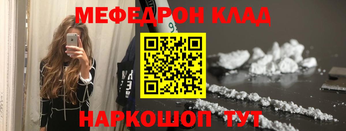 МЯУ-МЯУ  Вход с VPN  Старый Оскол  Меф mephedrone 