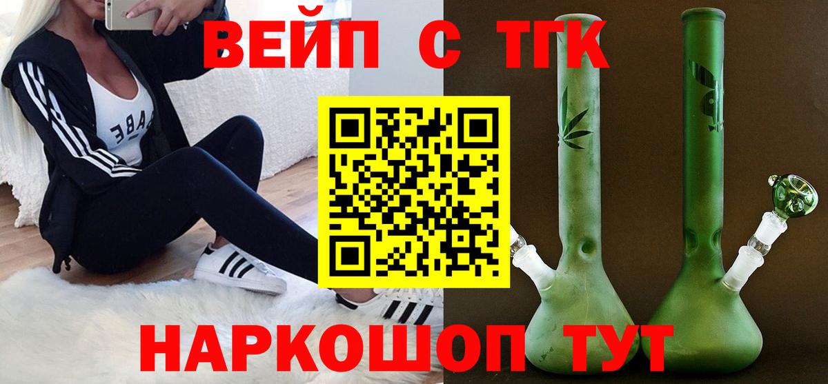 ТГК концентрат  Вход с VPN  Дистиллят ТГК вейп  Старый Оскол 